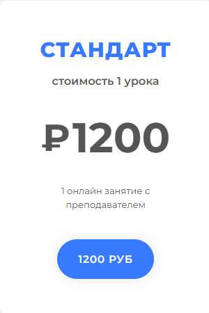 StandardLessonsPrice