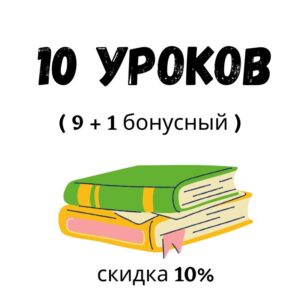 10 онлайн занятий